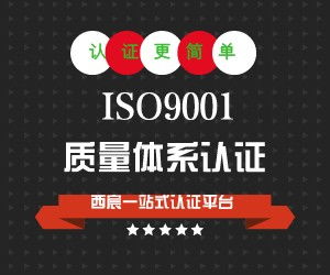 遵义iso27001信息安全体系认证无隐形收费,价格透明